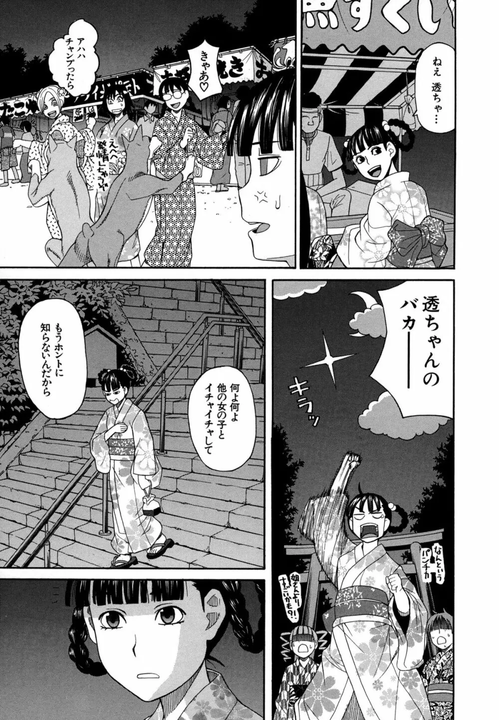 モテる犬の生きざま Page.114