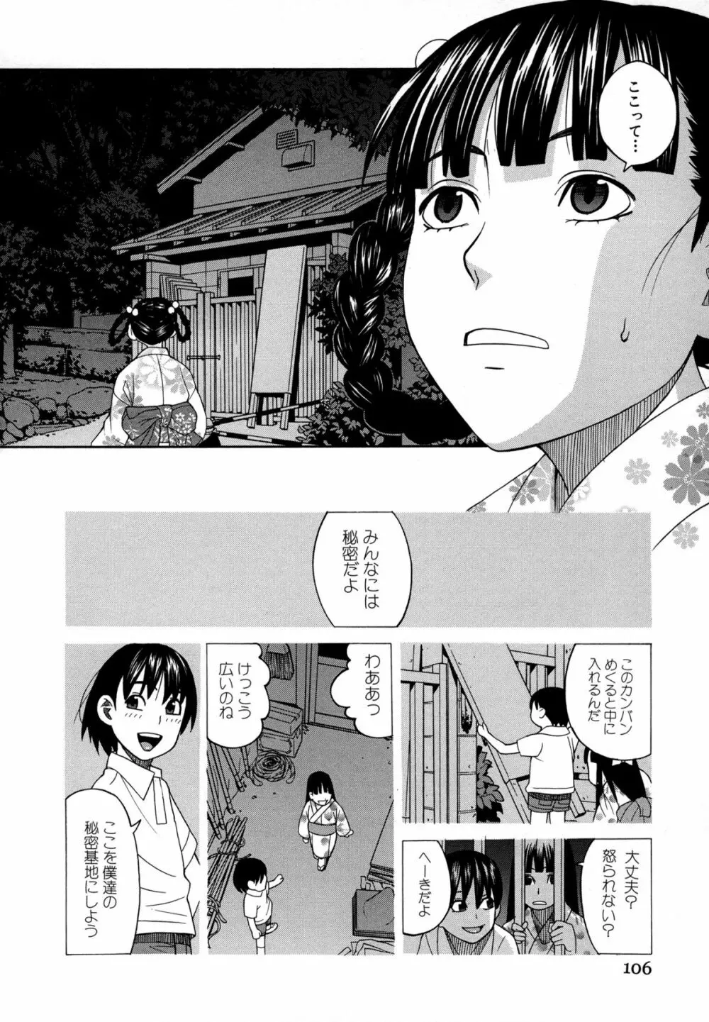 モテる犬の生きざま Page.115