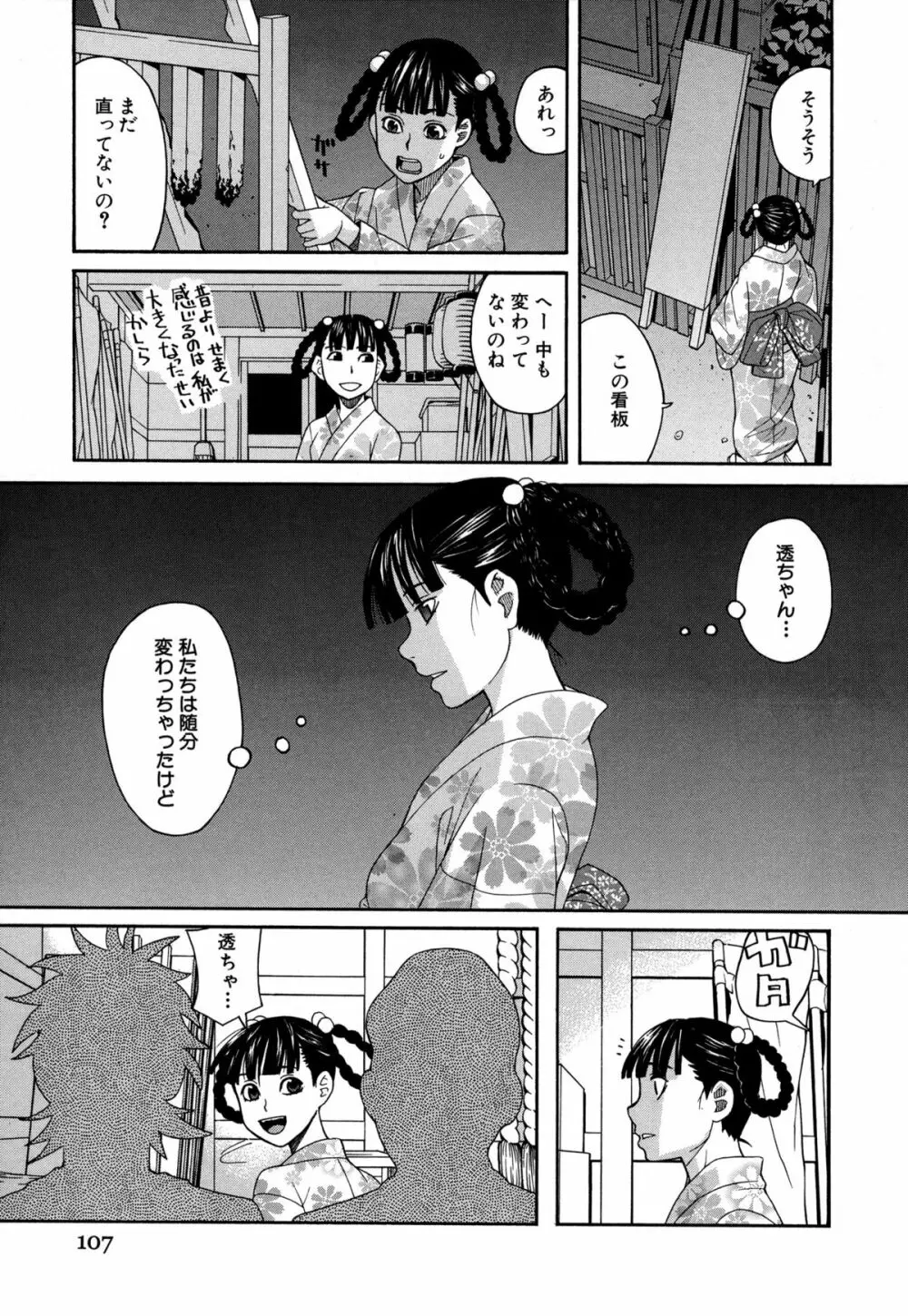 モテる犬の生きざま Page.116