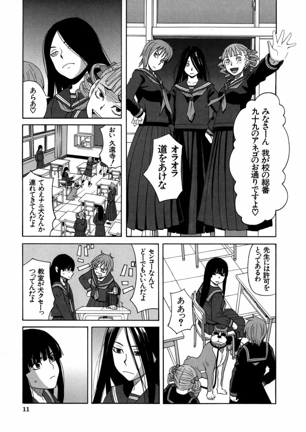 モテる犬の生きざま Page.13