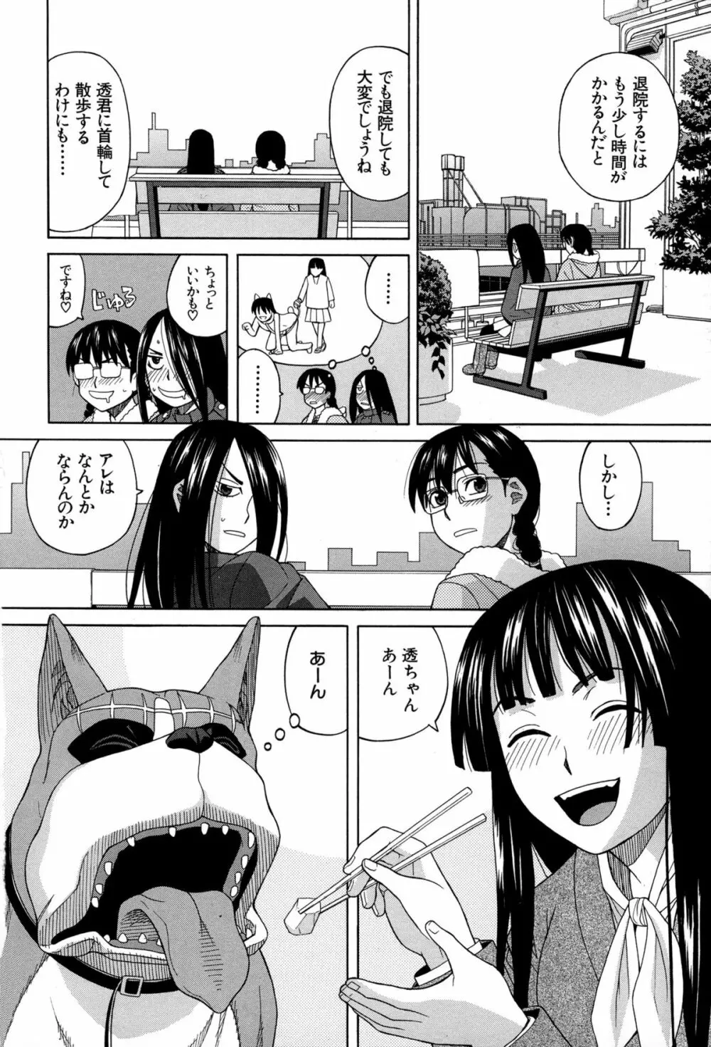 モテる犬の生きざま Page.145