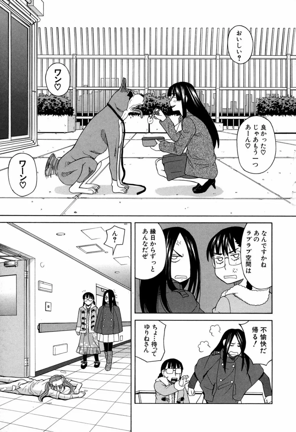 モテる犬の生きざま Page.146