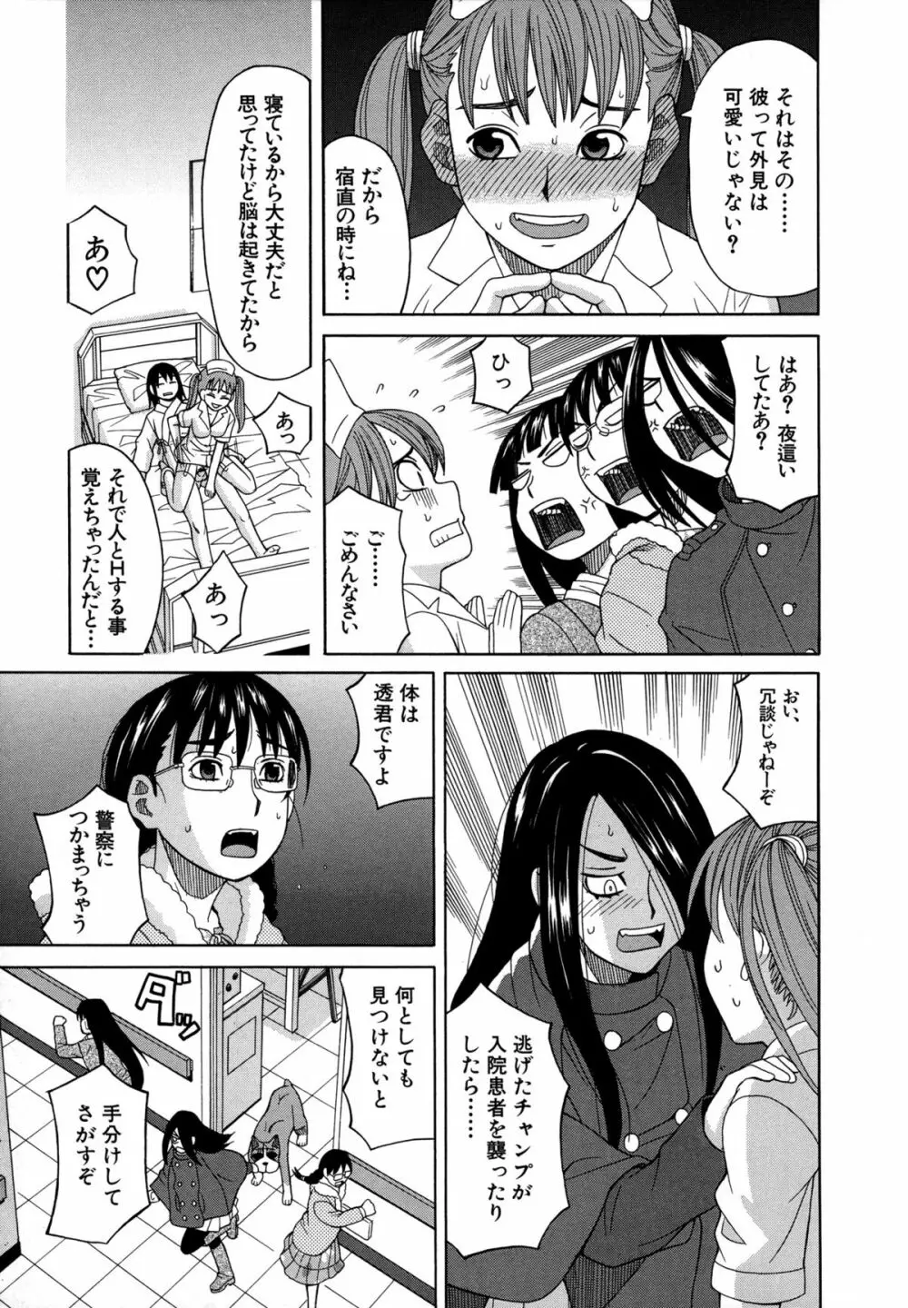 モテる犬の生きざま Page.148