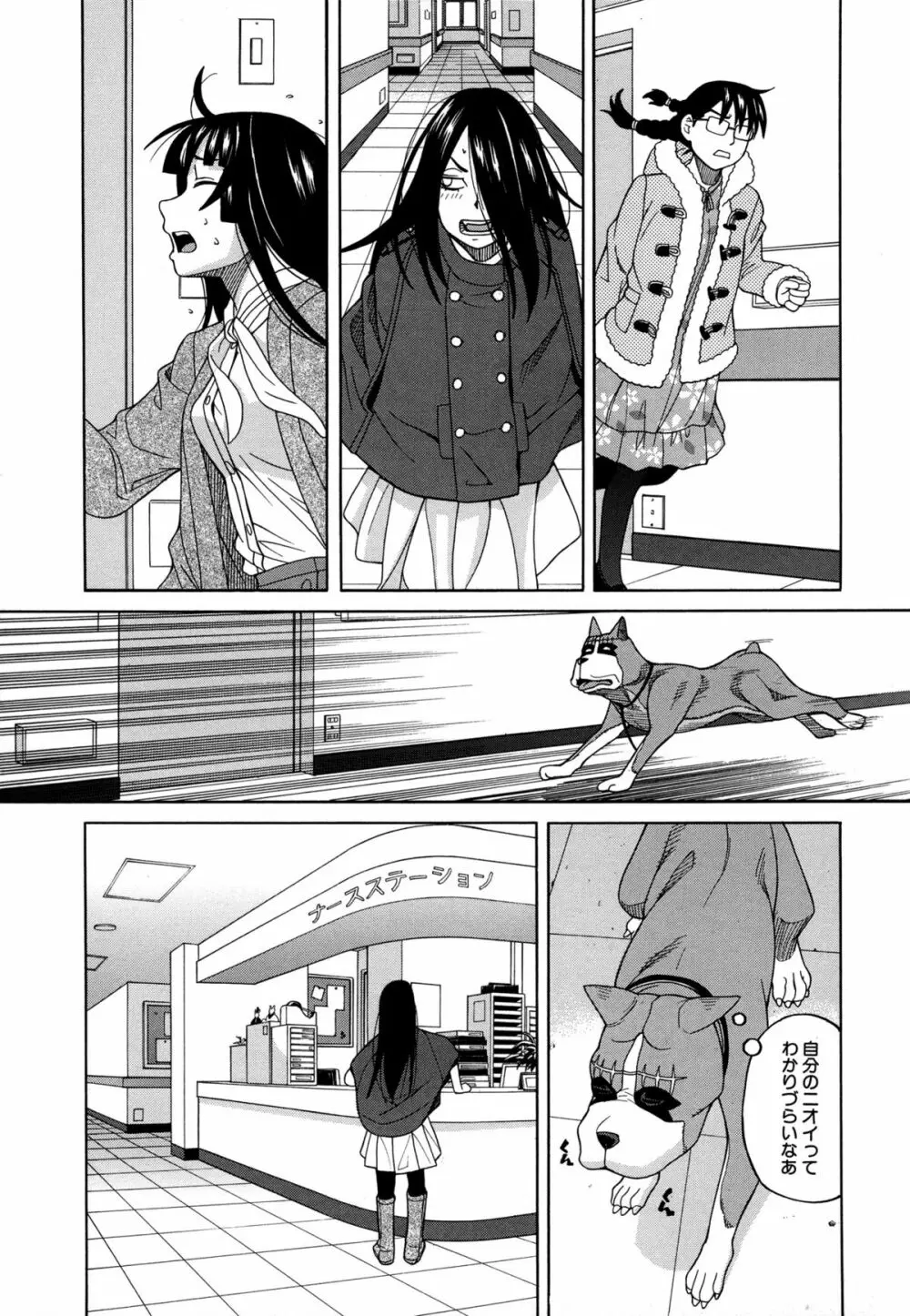 モテる犬の生きざま Page.149