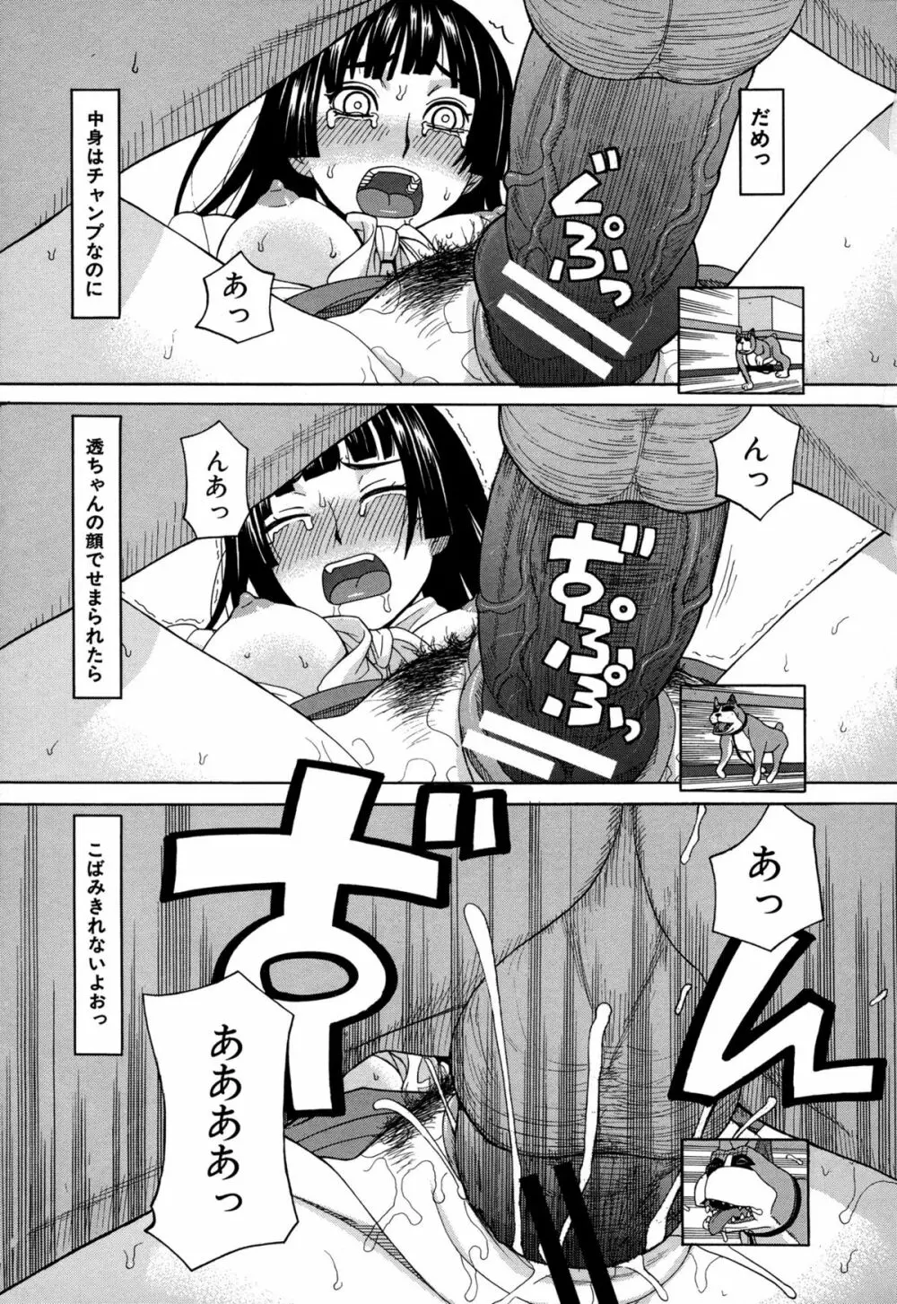 モテる犬の生きざま Page.154