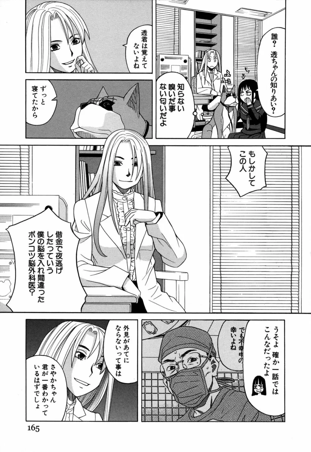 モテる犬の生きざま Page.179