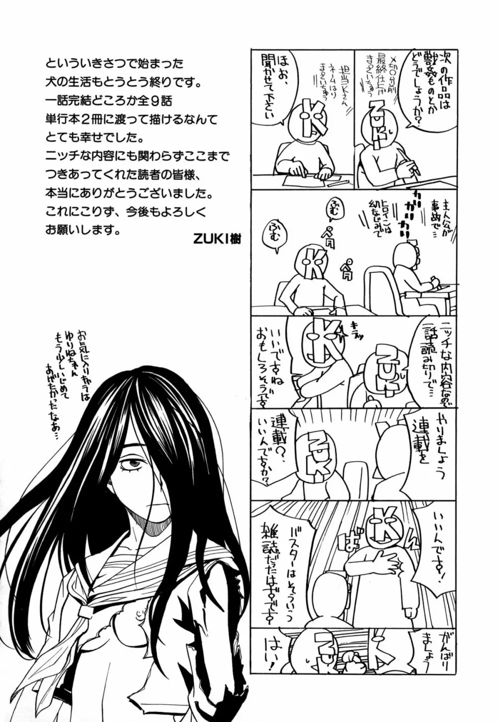 モテる犬の生きざま Page.211