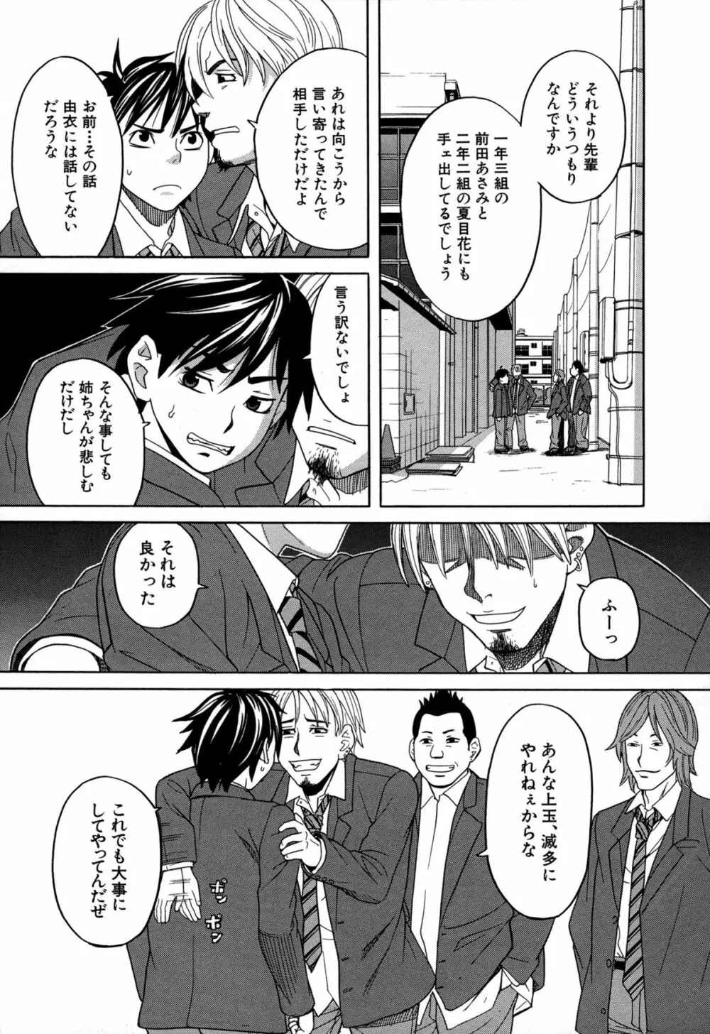 モテる犬の生きざま Page.216