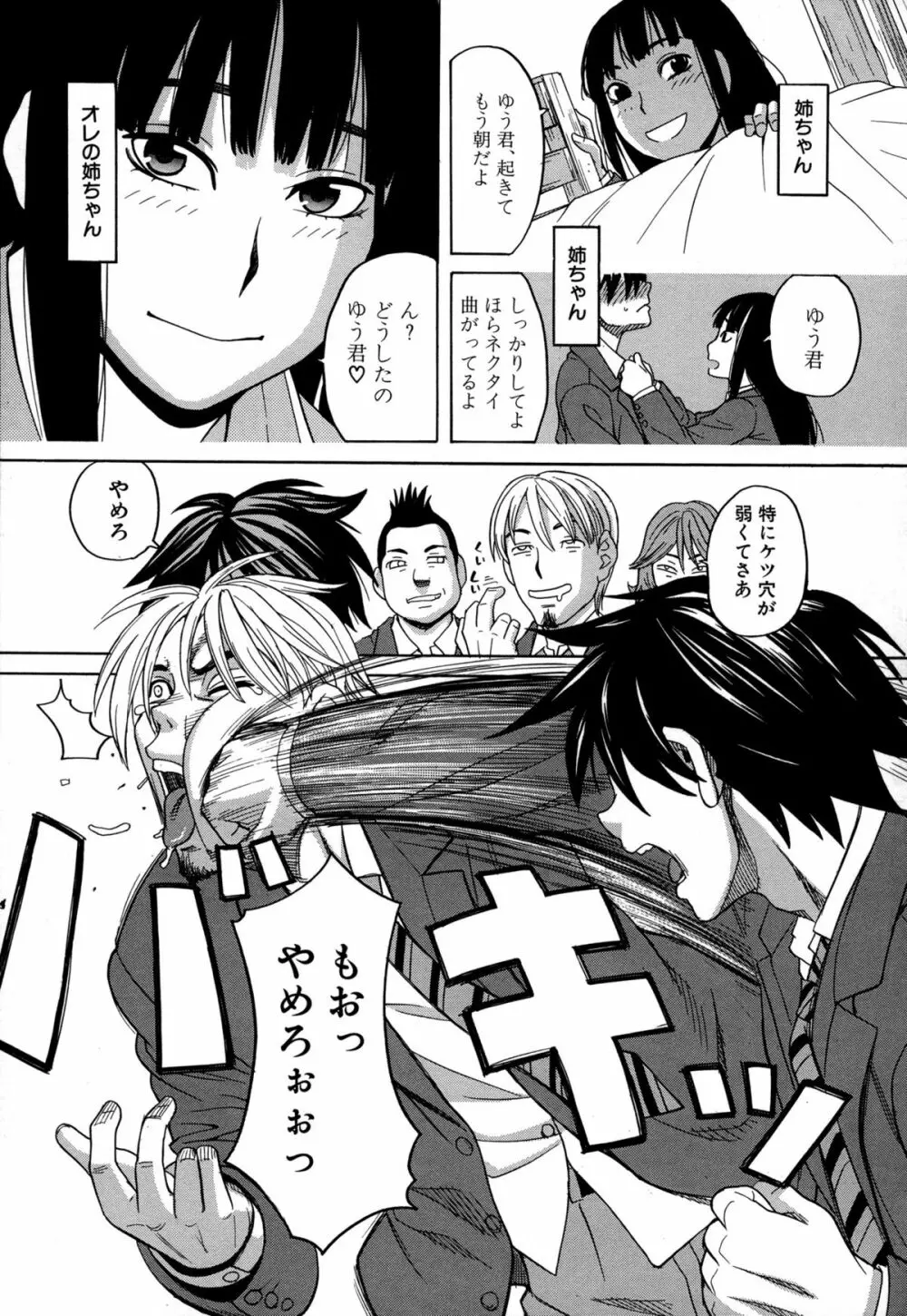 モテる犬の生きざま Page.218