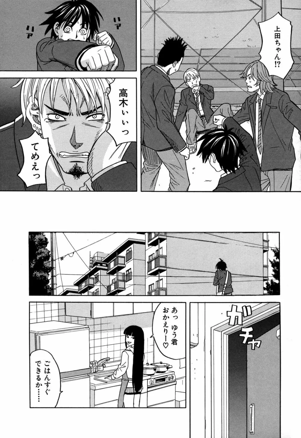 モテる犬の生きざま Page.219