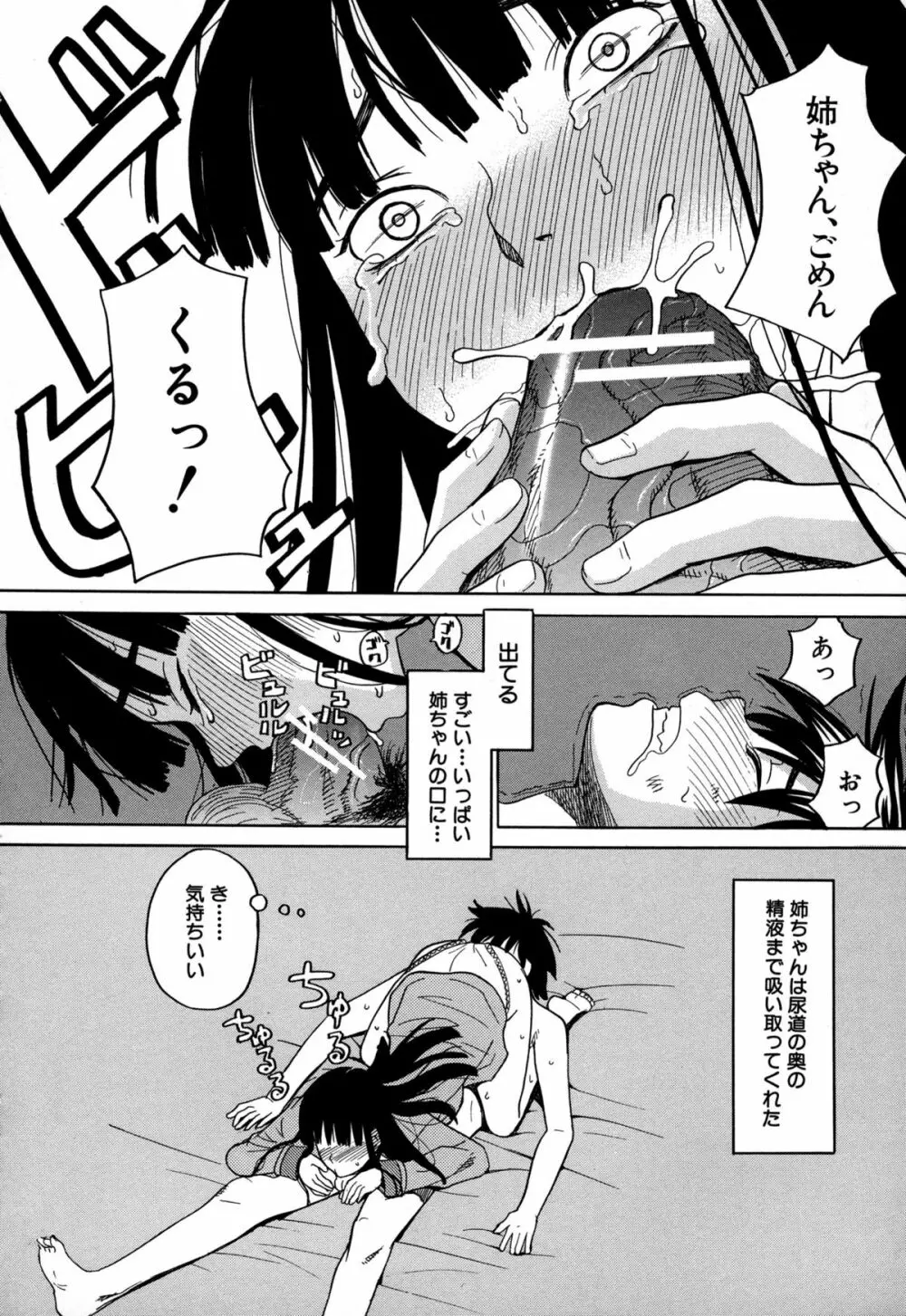 モテる犬の生きざま Page.225