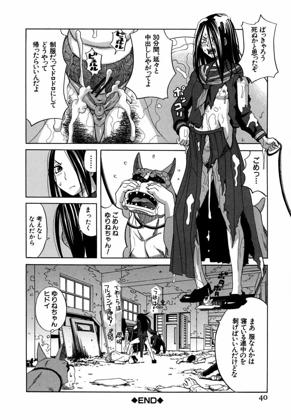 モテる犬の生きざま Page.45