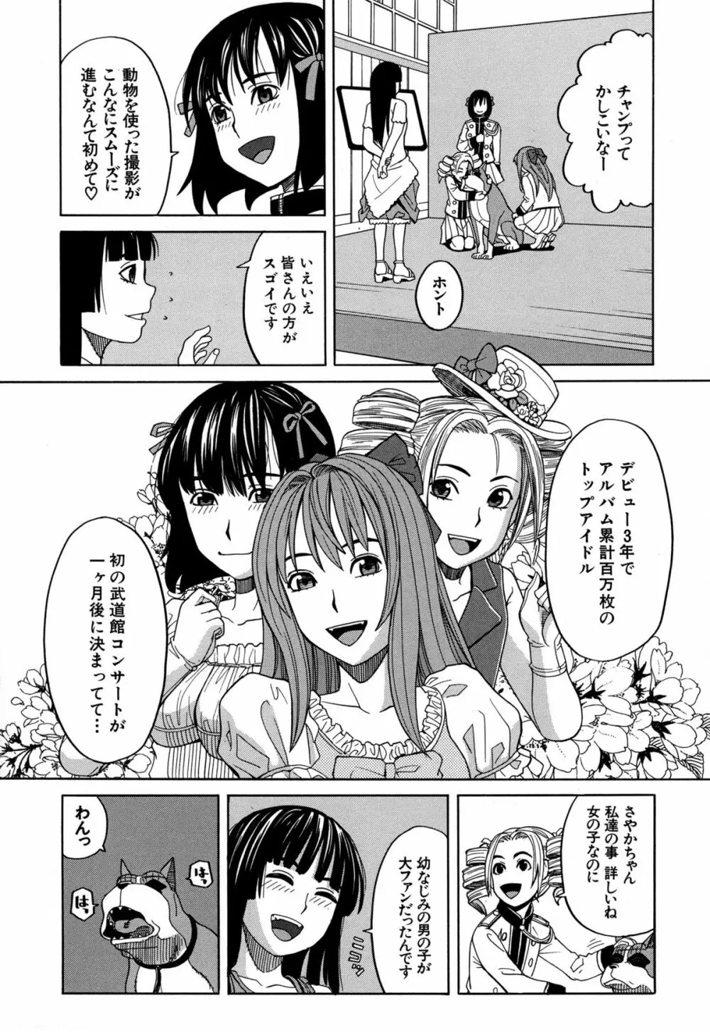 モテる犬の生きざま Page.49