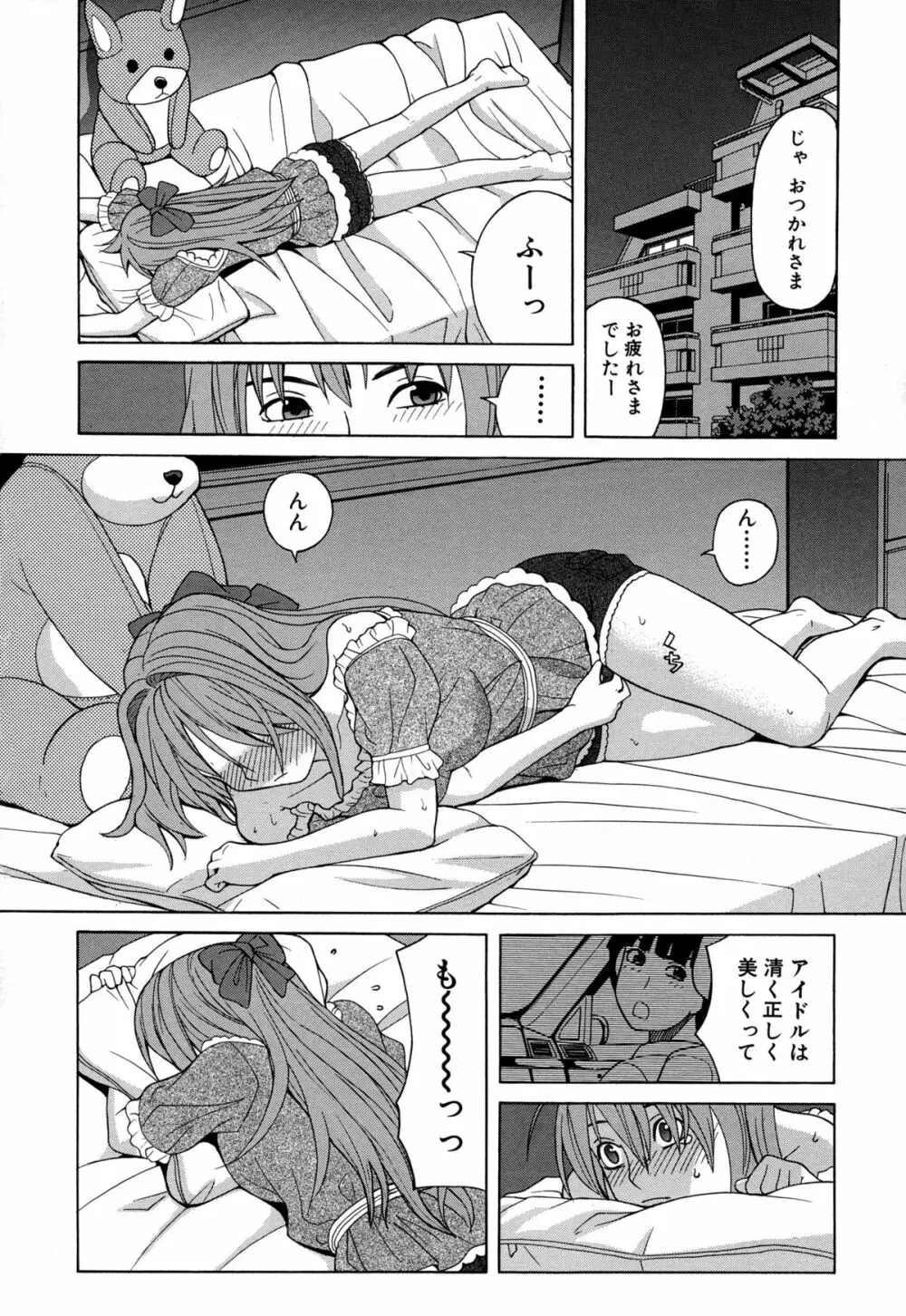 モテる犬の生きざま Page.51