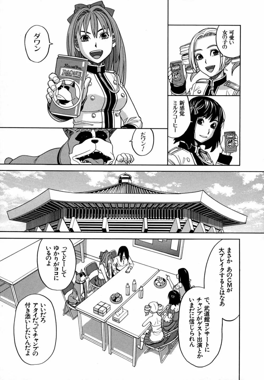 モテる犬の生きざま Page.54