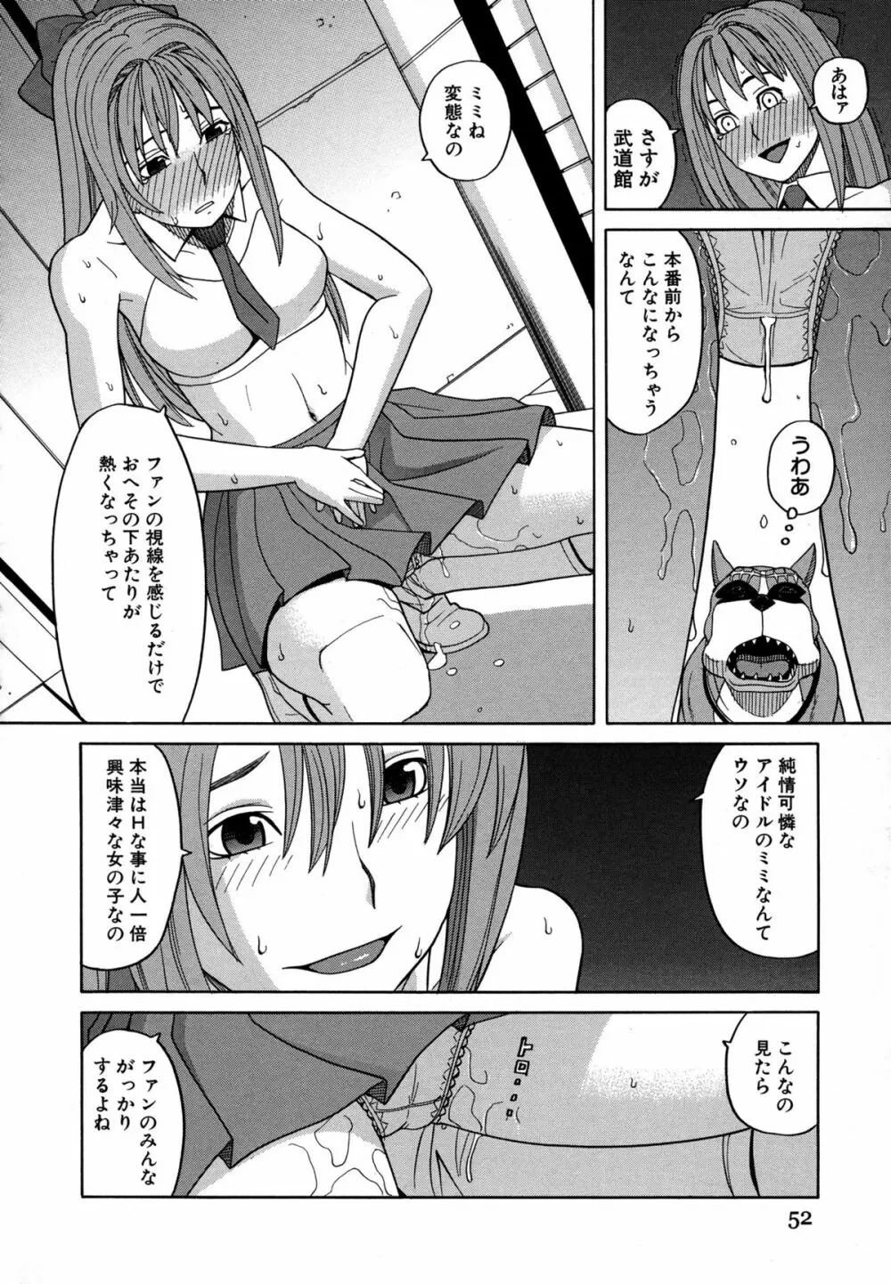 モテる犬の生きざま Page.57