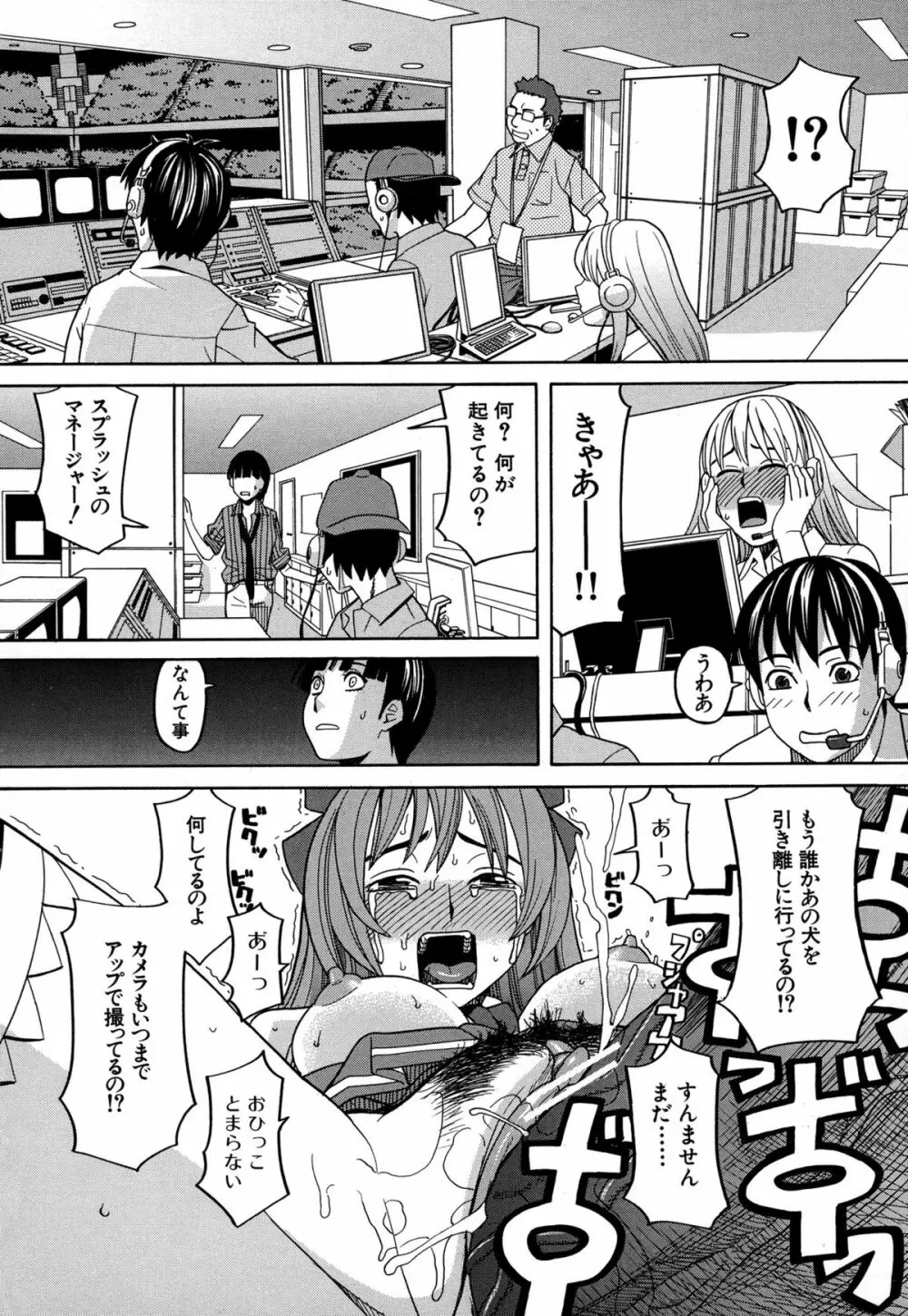 モテる犬の生きざま Page.79