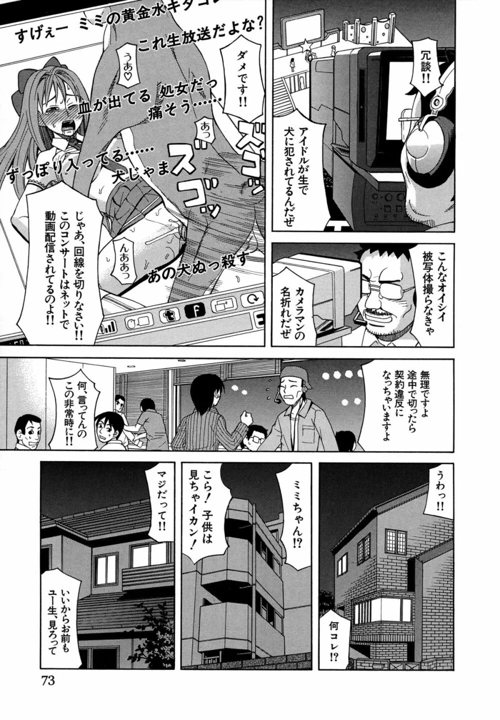 モテる犬の生きざま Page.80