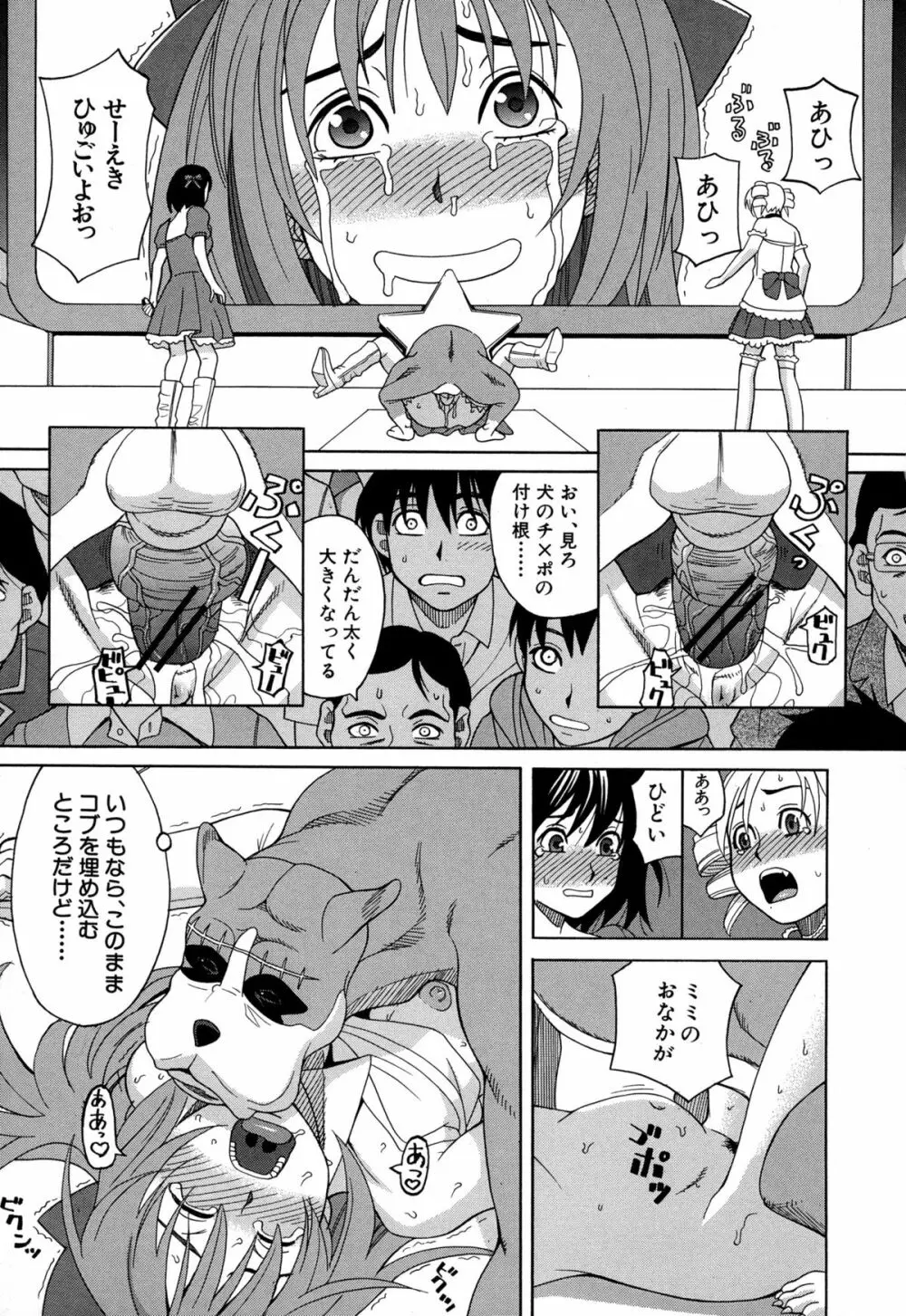 モテる犬の生きざま Page.87