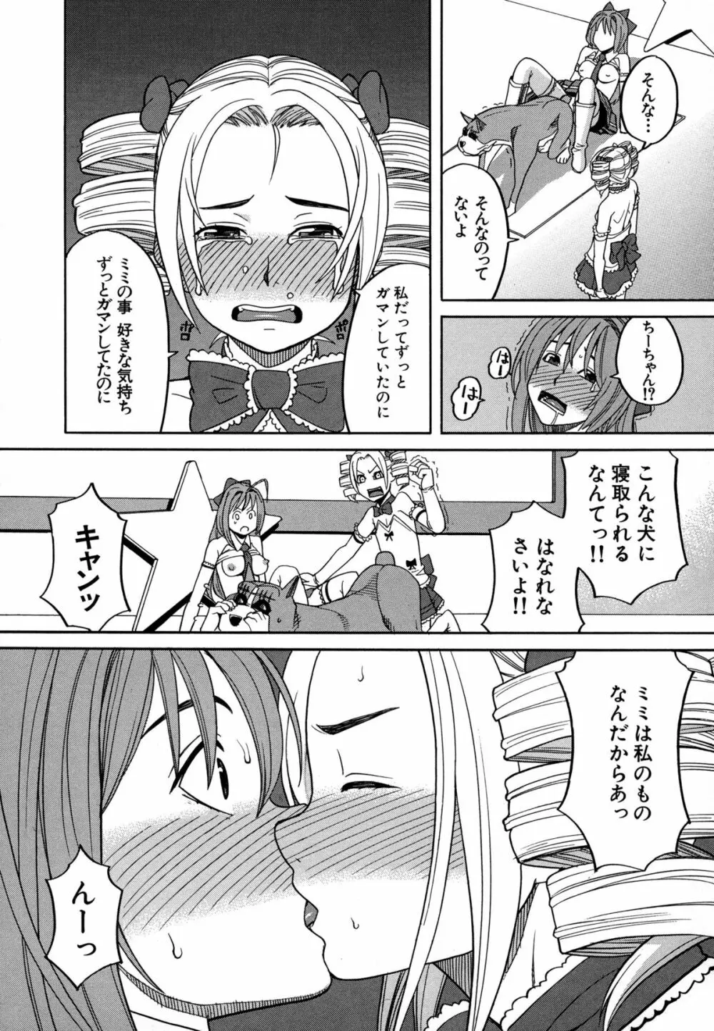 モテる犬の生きざま Page.98