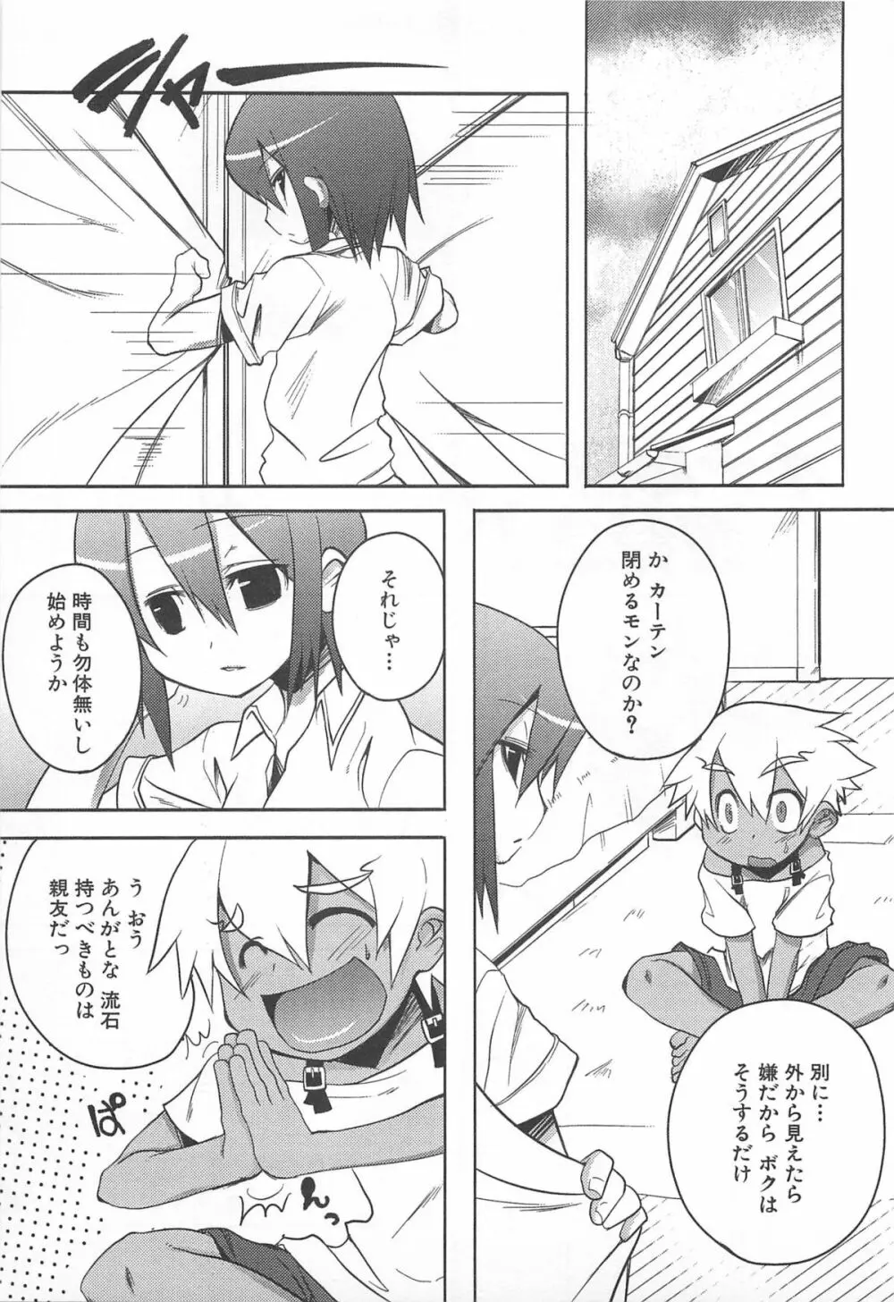 少年かくあり！ Page.133