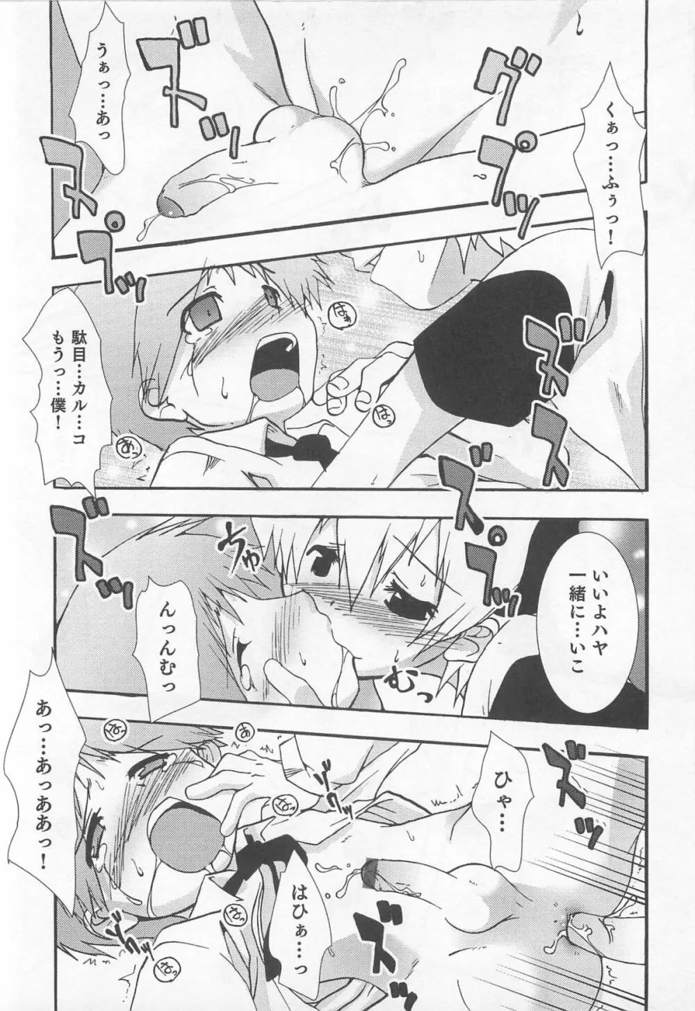 少年かくあり！ Page.174