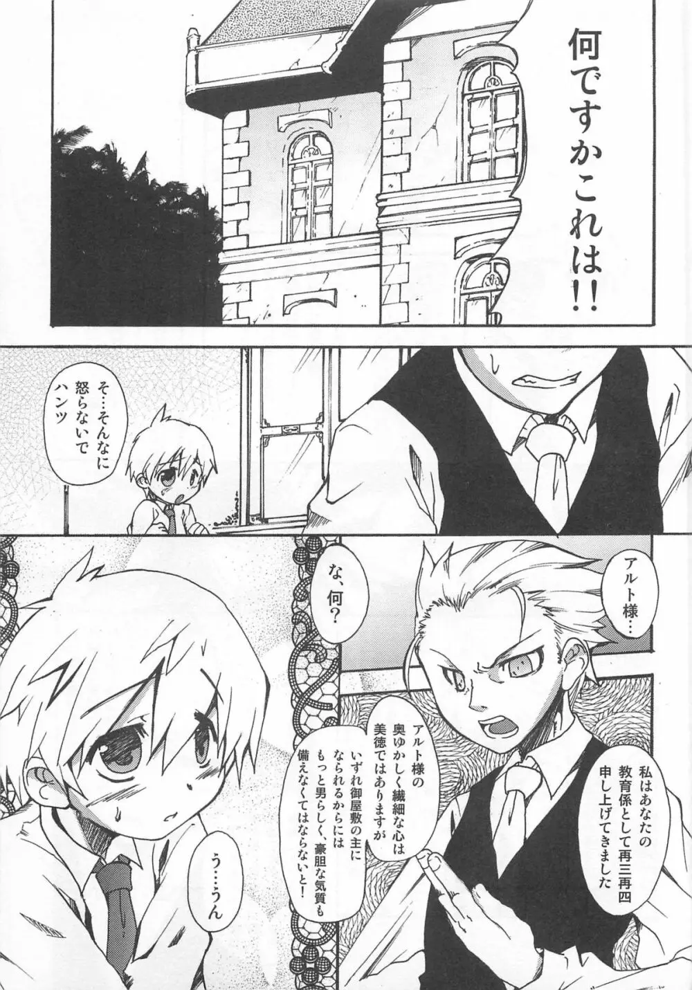 少年かくあり！ Page.23