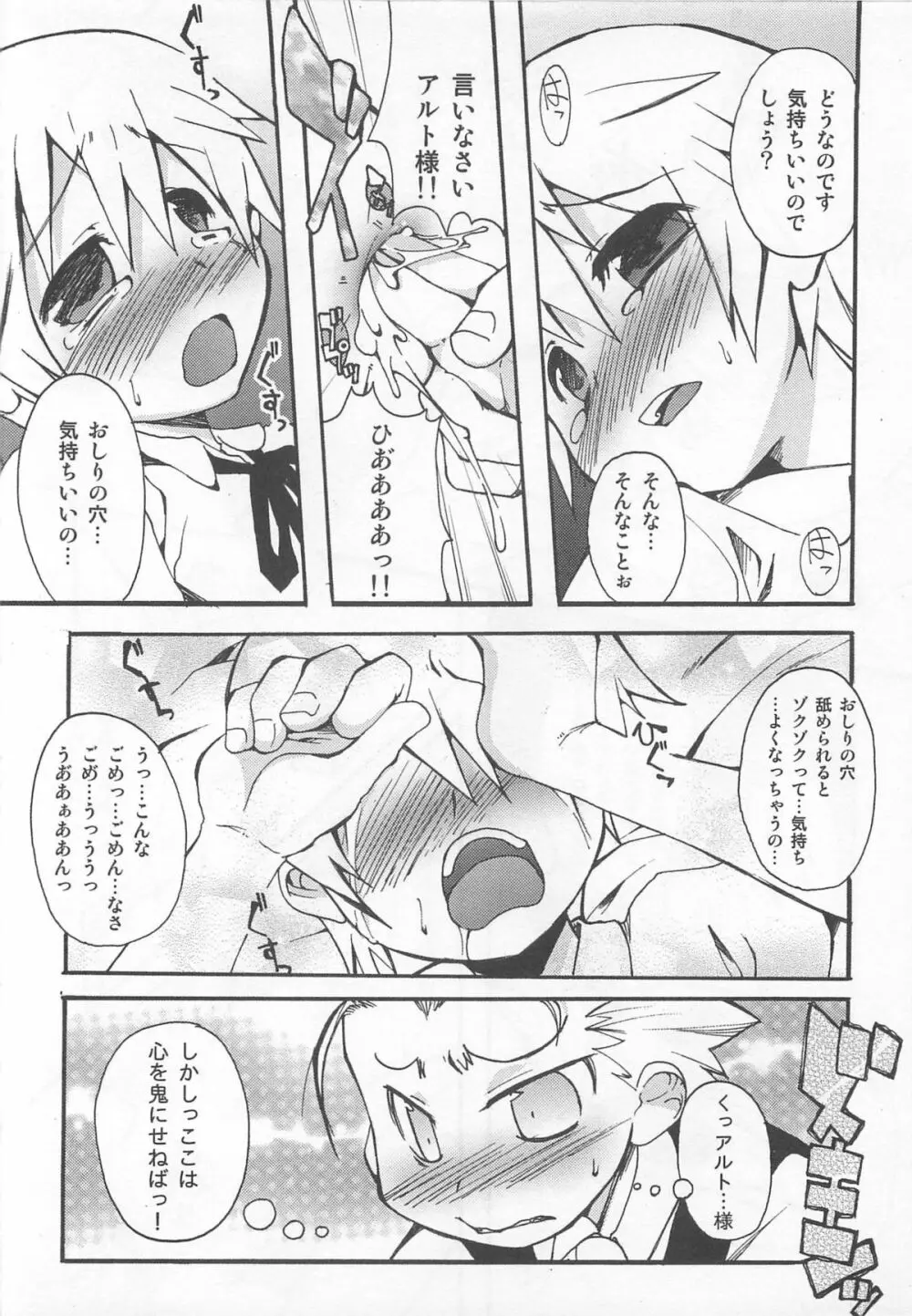 少年かくあり！ Page.32