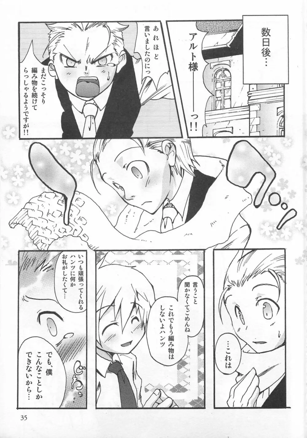 少年かくあり！ Page.37