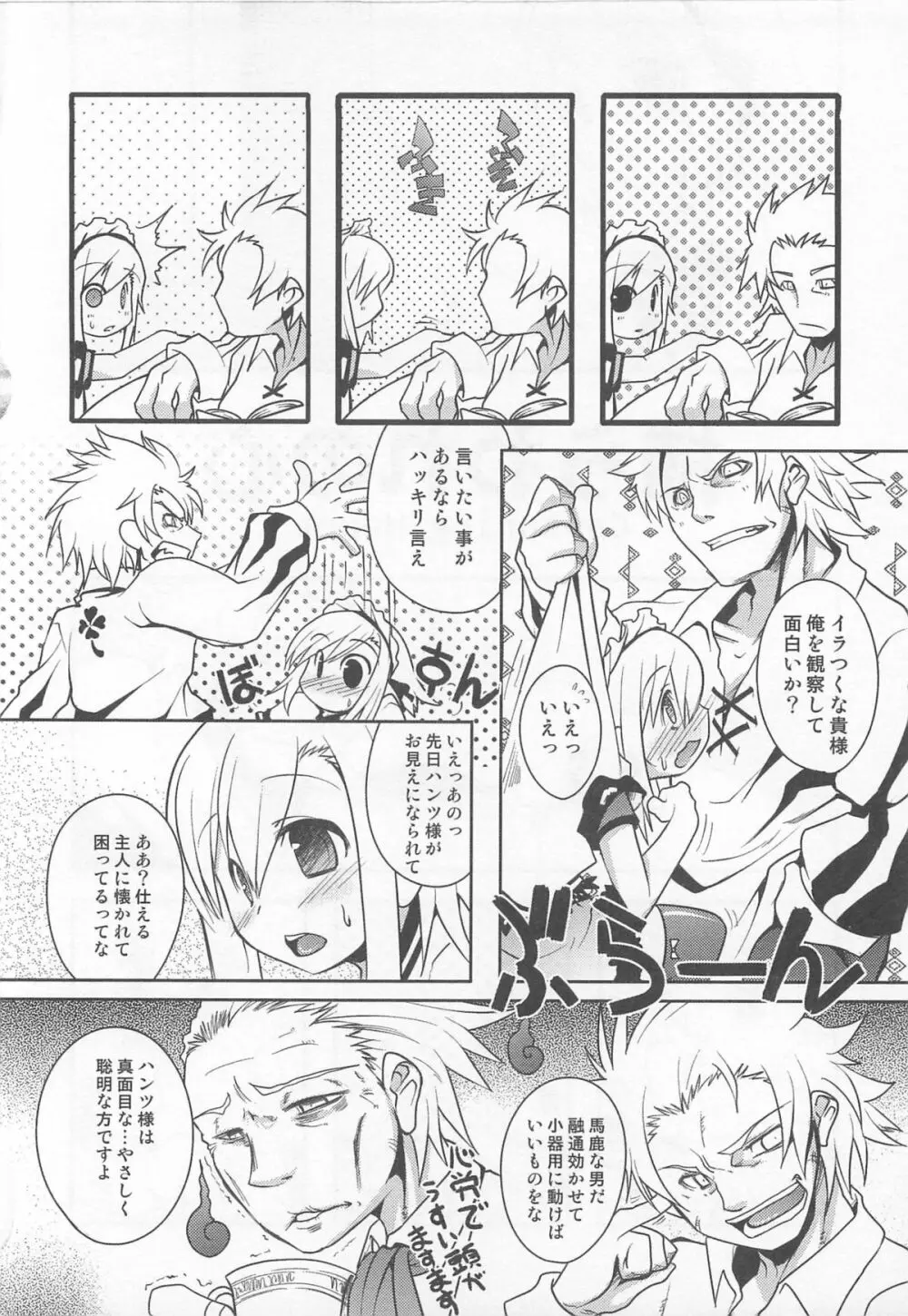 少年かくあり！ Page.48