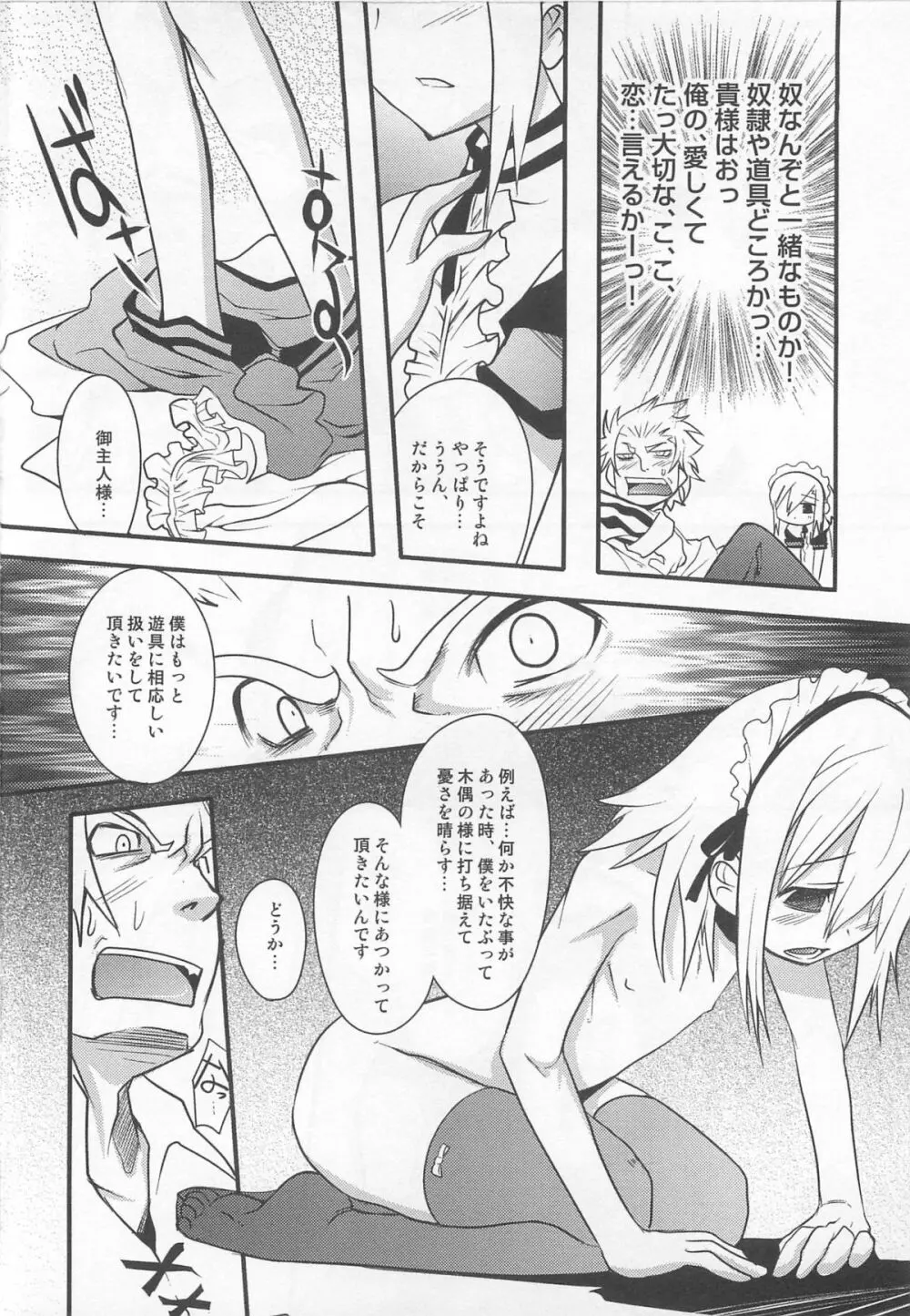 少年かくあり！ Page.50