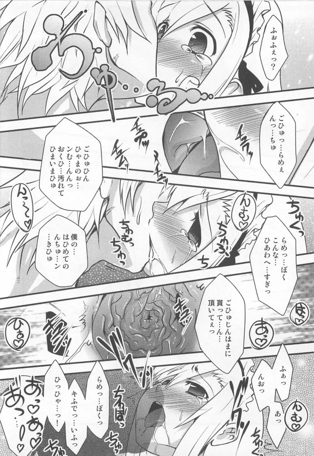 少年かくあり！ Page.60