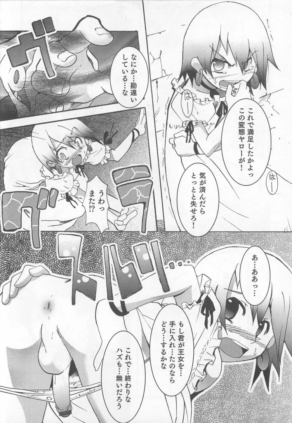 少年かくあり！ Page.68