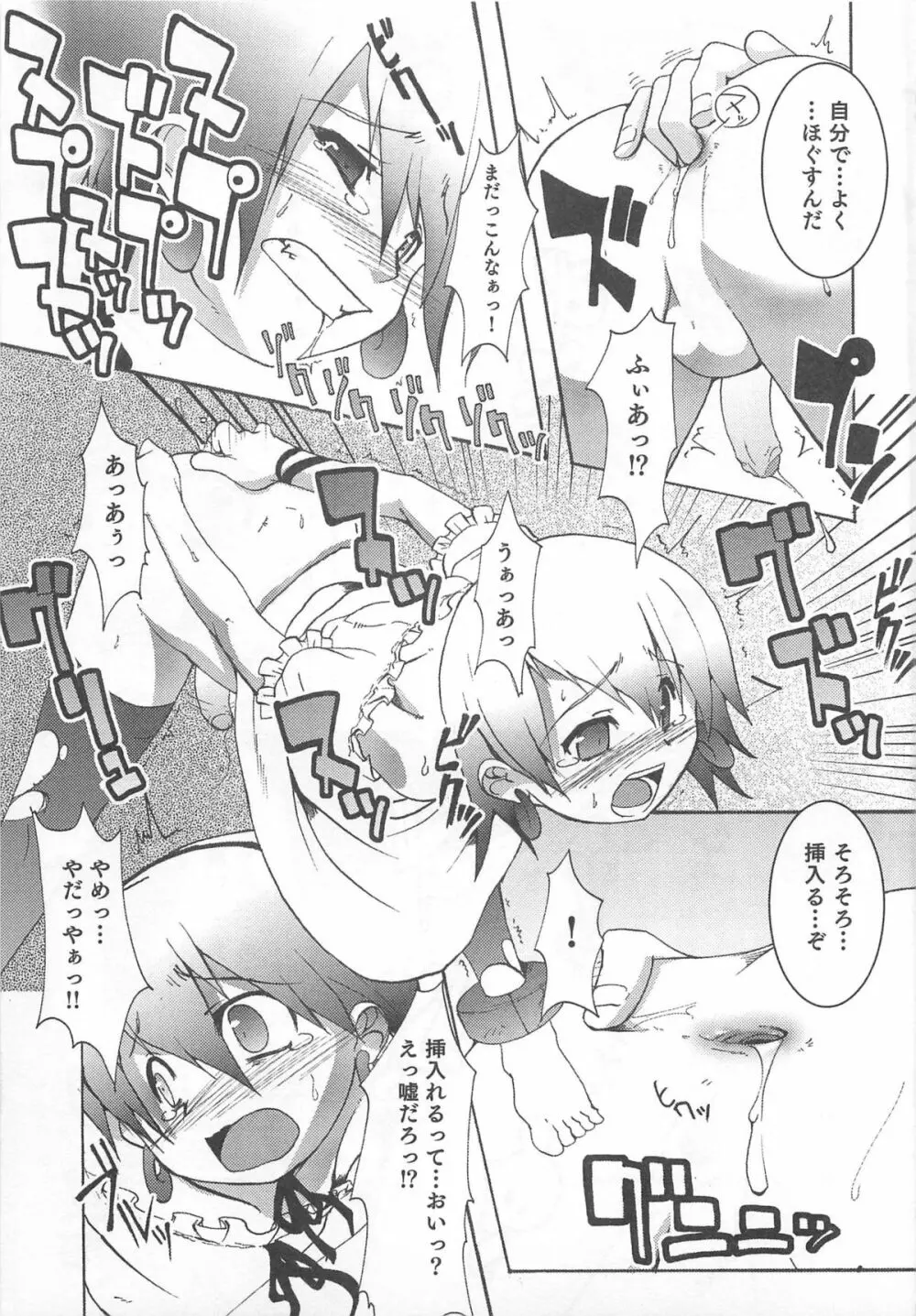 少年かくあり！ Page.69