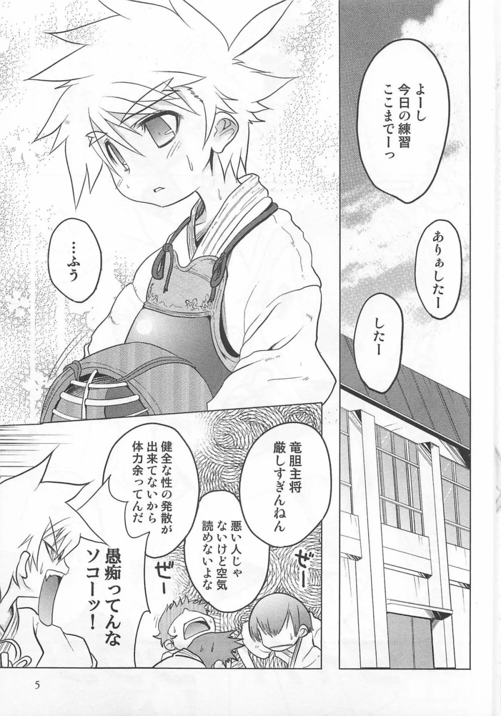 少年かくあり！ Page.7