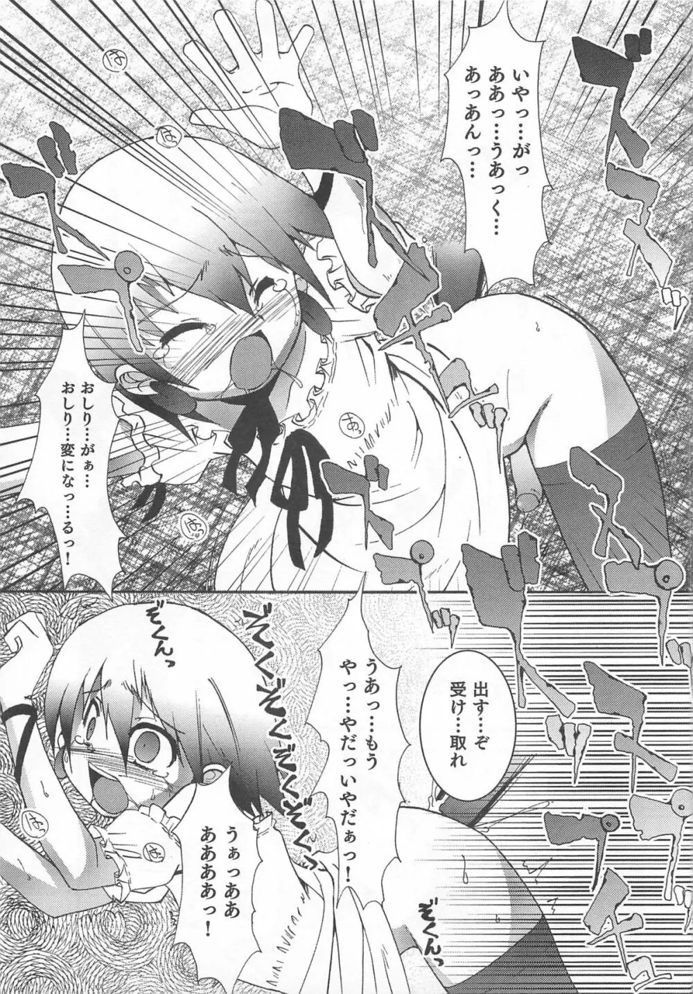 少年かくあり！ Page.71