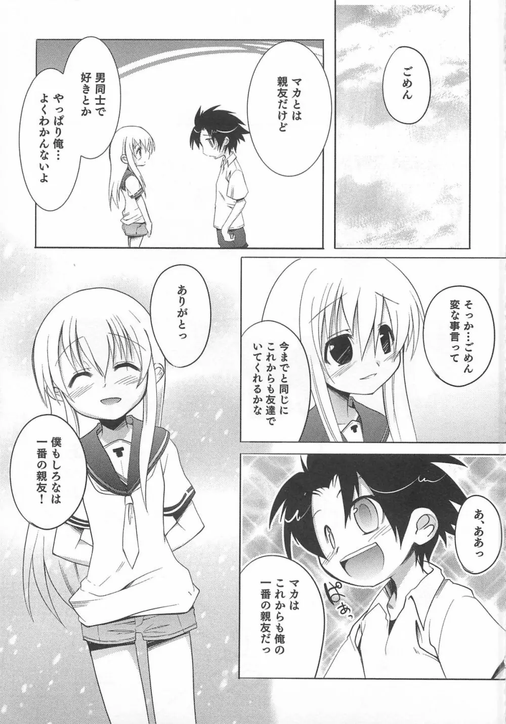 少年かくあり！ Page.73