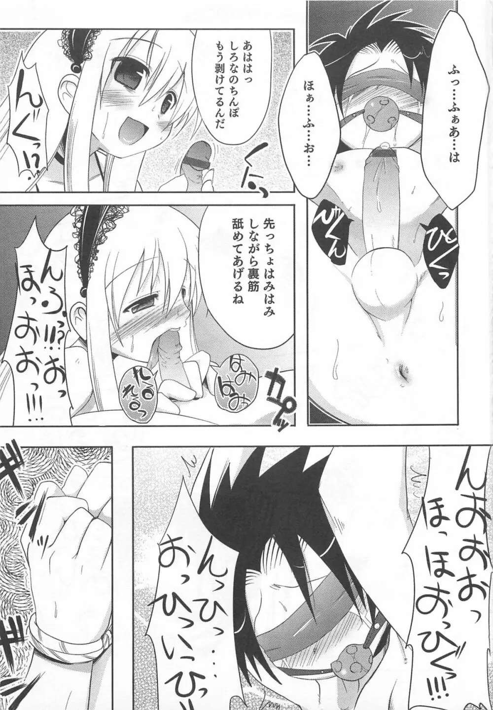 少年かくあり！ Page.75