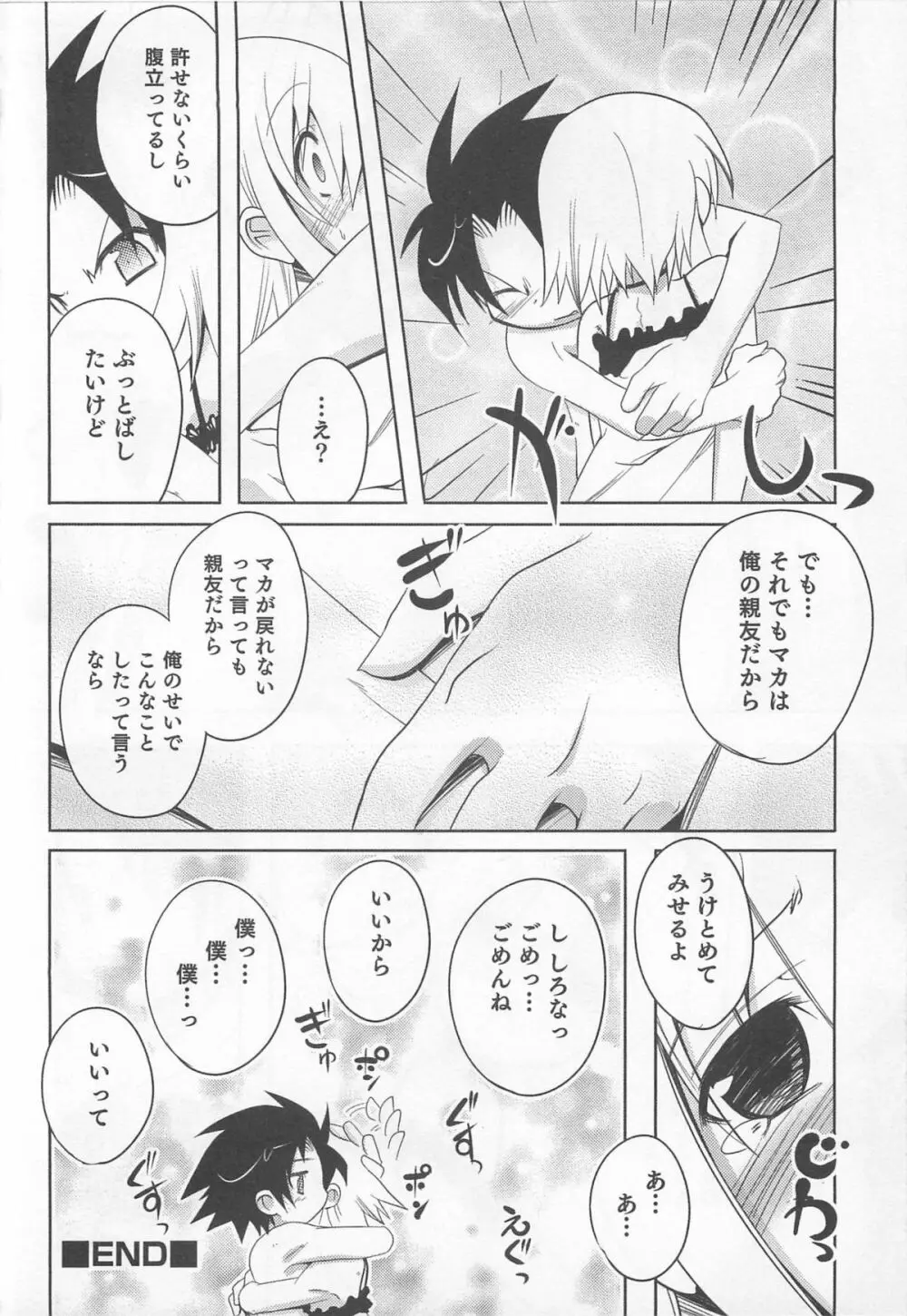 少年かくあり！ Page.88