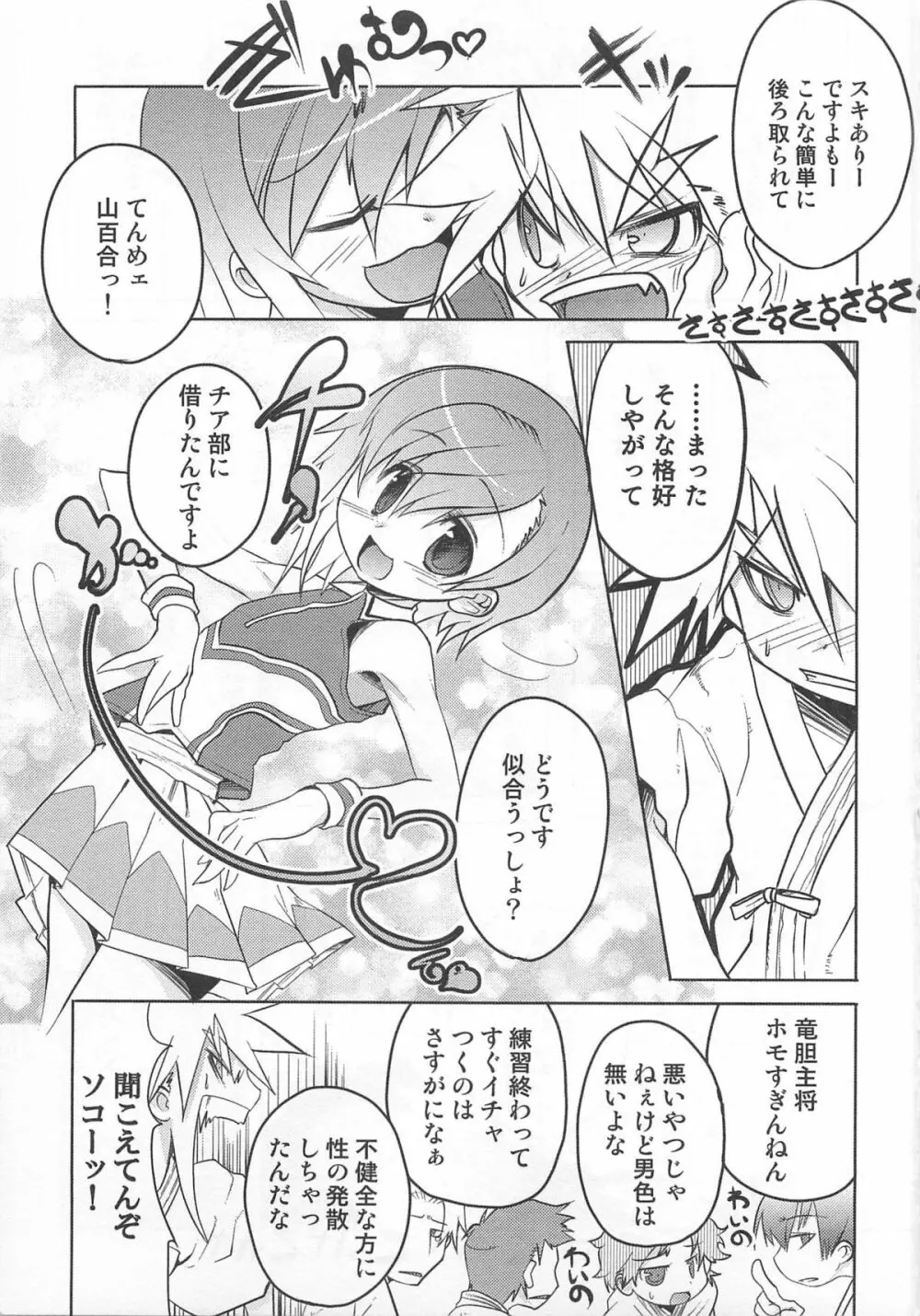 少年かくあり！ Page.9