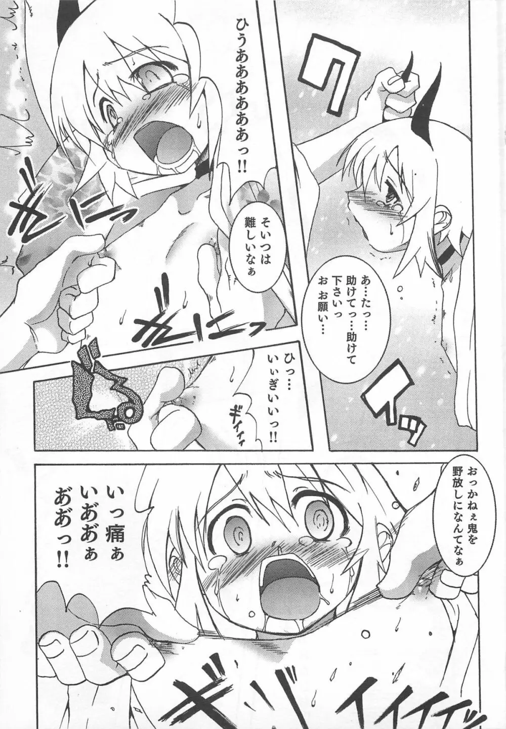 少年かくあり！ Page.97