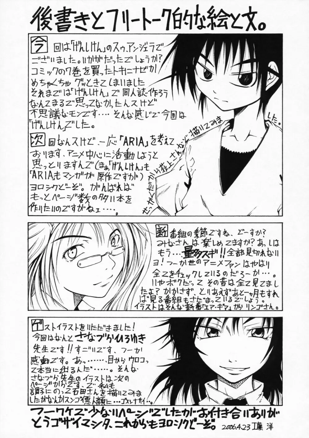 夜行性の生き物がおよそ一匹 Page.14