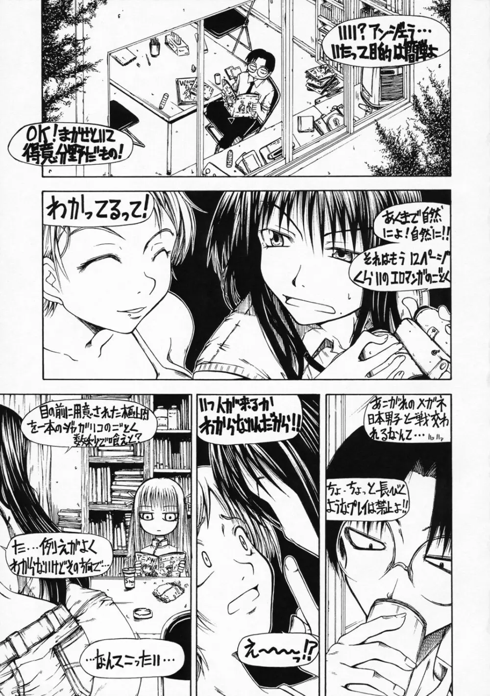 夜行性の生き物がおよそ一匹 Page.2