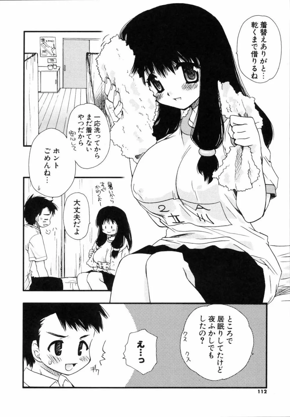 少年少女恋愛学 完全版 Page.113