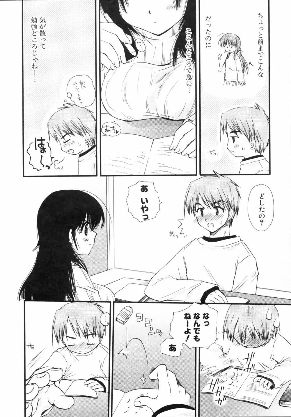 少年少女恋愛学 完全版 Page.143