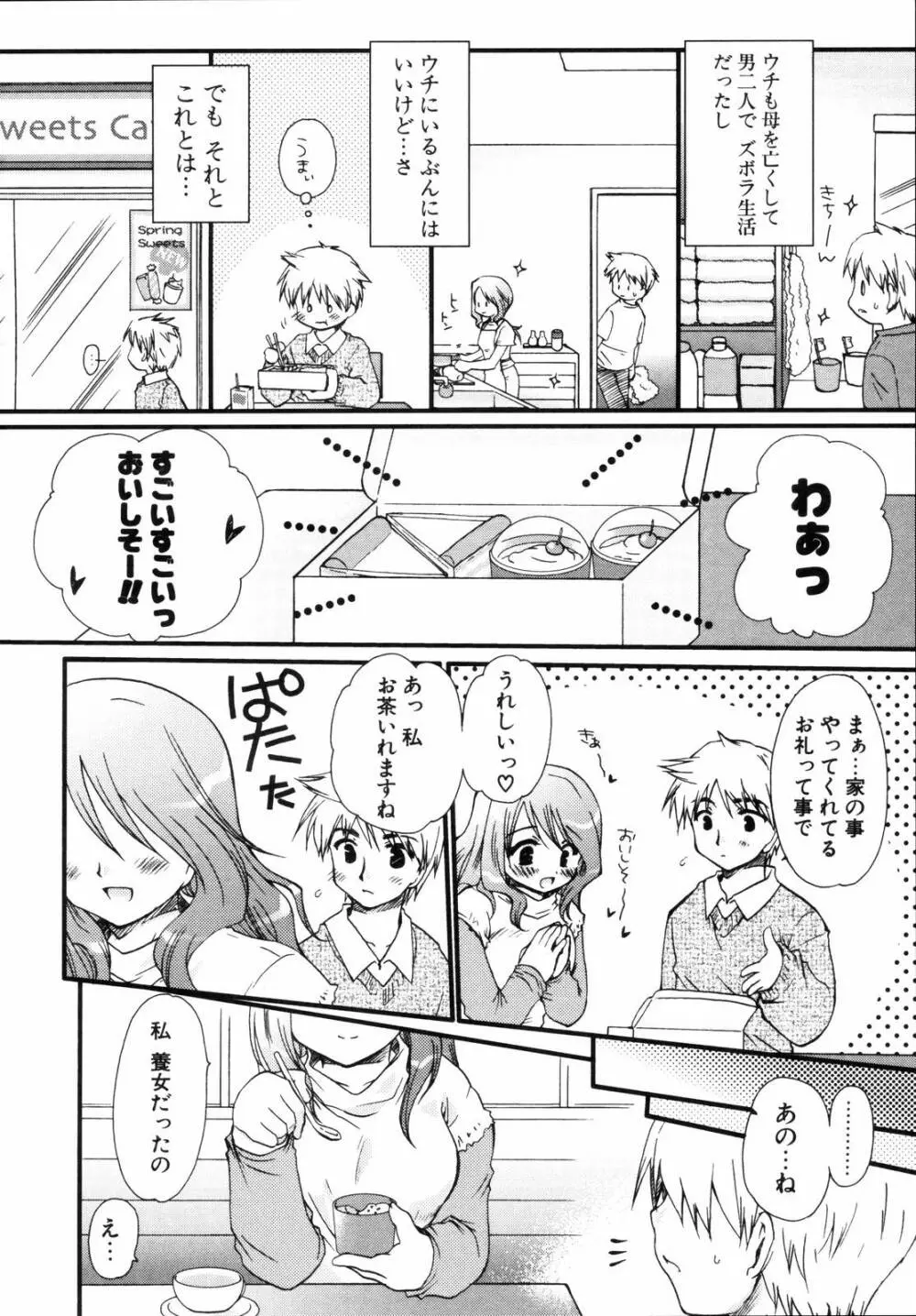 少年少女恋愛学 完全版 Page.161