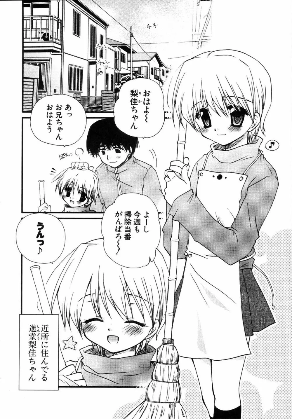 少年少女恋愛学 完全版 Page.181