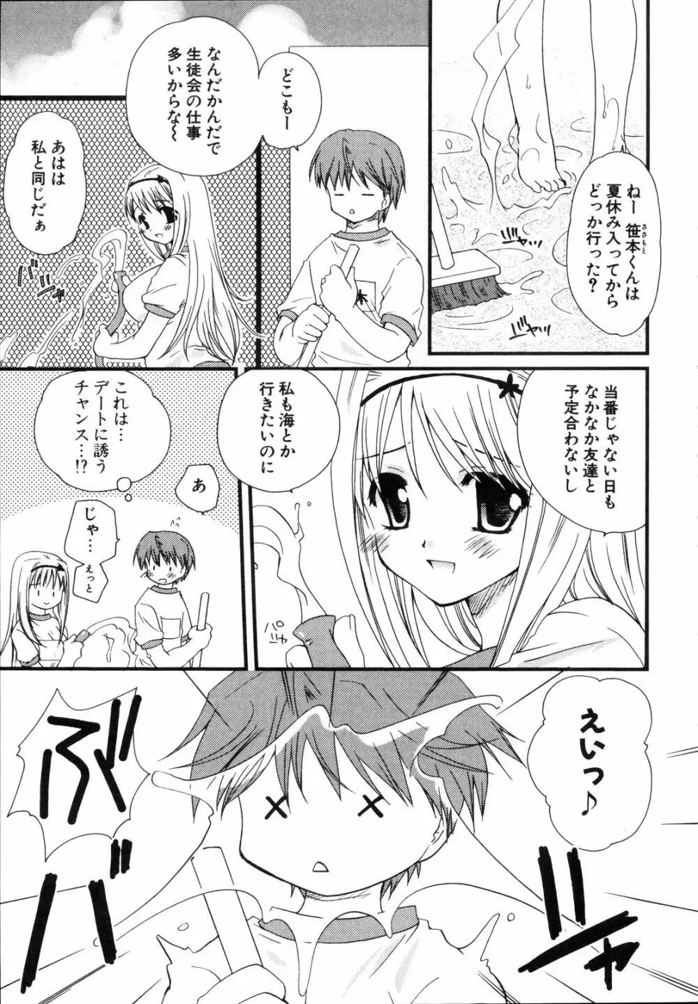 少年少女恋愛学 完全版 Page.206