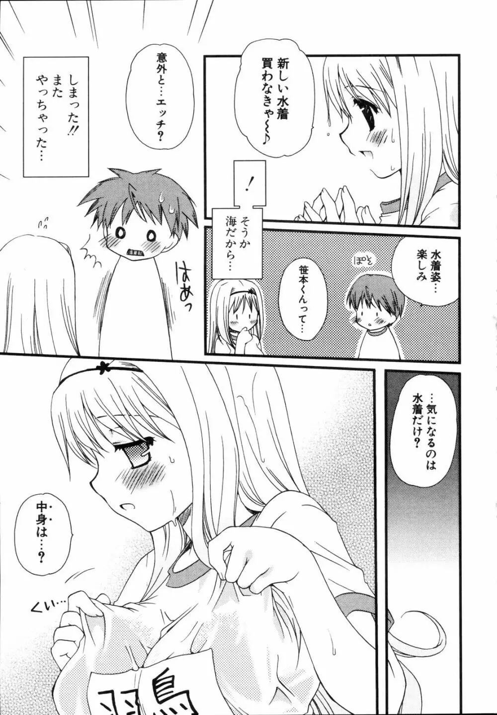 少年少女恋愛学 完全版 Page.210