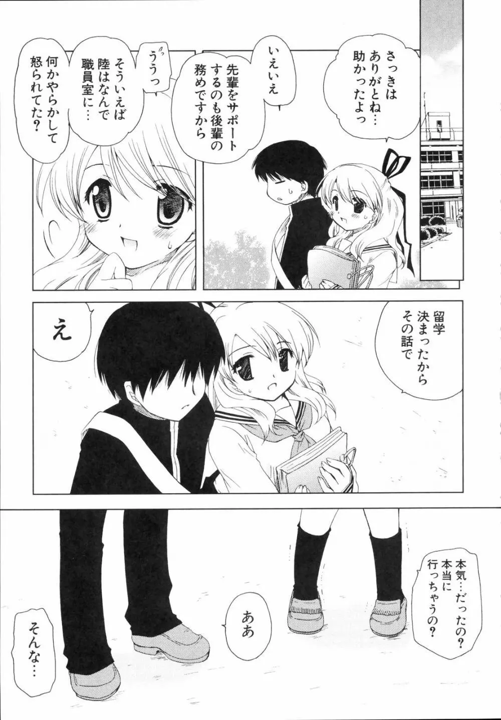 少年少女恋愛学 完全版 Page.242